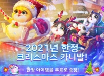 스페셜게임, 지난 12월 15일(수) 캣츠홈 3000만DL 돌파...크리스마스 이벤트 개최 스페셜게임, 지난 12월 15일(수) 캣츠홈 3000만DL 돌파...... 