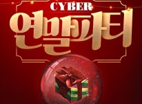 소프톤엔터테인먼트, ‘다크에덴’ 지난 12월 22일(수) 사이버 연말 파티 이벤트 시작 소프톤엔터테인먼트, ‘다크에덴’ 지난 12월 22일(수)... 