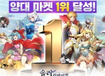 유조이게임즈 ‘솔라 리바이벌’, 출시 하루만에 양대 마켓 1위 유조이게임즈 ‘솔라 리바이벌’, 출시 하루만에 양대 마켓 1위 | 루리웹