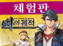 영웅전설 여의 궤적 한국어 버전 체험판 27일 배포 개시