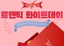 소프톤엔터테인먼트, ‘다크에덴’ 화이트데이 이벤트 진행