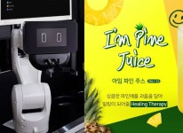 비트코퍼레이션 로봇카페 비트, 봄 신메뉴 ‘아임 파인 주스’ 출시 비트코퍼레이션 로봇카페 비트, 봄 신메뉴 ‘아임 파인 주스’ 출시 | 루리웹