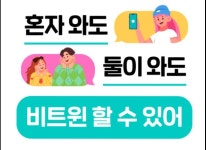 비트윈어스 커플 메신저 비트윈 만우절 이벤트 예고