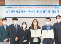 주식회사 땀 지난 달 3월 31일목 대구광역시교육연수원과 양해각서 체결