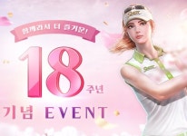 웹젠, PC 온라인 골프게임 ‘샷온라인’ 출시 18주년 기념 이벤트 진행 웹젠, PC 온라인 골프게임 ‘샷온라인’ 출시 18주년 기념 이벤트 진행... 