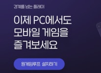 원스토어, 크로스 플랫폼 ‘원게임루프’ 정식 서비스 개시 원스토어, 크로스 플랫폼 ‘원게임루프’ 정식 서비스 개시 | 루리웹
