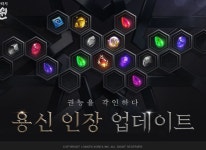 룽투코리아, ‘용의기원’ 용신 인장 업데이트 실시 룽투코리아, ‘용의기원’ 용신 인장 업데이트 실시 | 루리웹