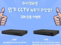 (주)에스티컴퓨터, 하이크비전 인기 CCTV NVR DVR 녹화기 대상 구매인증 이벤트 진행 (주)에스티컴퓨터, 하이크비전 인기 CCTV NVR DVR 녹화기... 