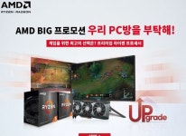 AMD, ‘우리 PC방을 부탁해’ AMD BIG 프로모션 진행 AMD, ‘우리 PC방을 부탁해’ AMD BIG 프로모션 진행 | 루리웹