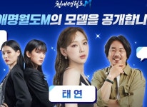 레벨 인피니트, 모바일 MMORPG 천애명월도M 태연, 모니카, 케이데이, 양익준 홍보모델 선정 레벨 인피니트, 모바일 MMORPG 천애명월도M 태연... 