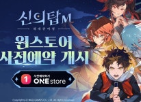 엔젤게임즈, ‘신의 탑M: 위대한 여정’ 원스토어 사전예약 시작