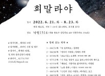 (사)시민자치문화센터, 희곡낭독모임 희희낭락과 협력 (사)시민자치문화센터, 희곡낭독모임 희희낭락과 협력 | 루리웹