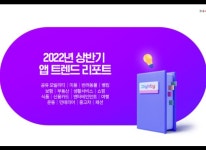 NHN DATA, 상반기 앱 트렌드 리포트 발표 NHN DATA, 상반기 앱 트렌드 리포트 발표 | 루리웹