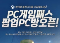 Xbox 최상의 PC Game Pass 체험을 위한 팝업 PC방 오픈