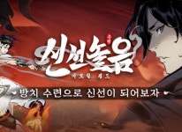 LT 게임즈 글로벌 방치형 수련 RPG ‘신선놀음’, 사전예약 30만 돌파 LT 게임즈 글로벌 방치형 수련 RPG ‘신선놀음’, 사전예약 30만 돌파... 