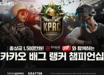 ㈜카카오게임즈, ‘카카오 배틀그라운드 랭커 챔피언십’ 3일(토) ‘신촌 젠지 PC 카페’에서 진행 예정 ㈜카카오게임즈, ‘카카오... 