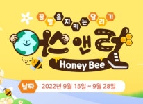 주식회사 땀 런데이, 그린피스와 꿀벌 보호 어스앤런 허니비 캠페인 진행 주식회사 땀 런데이, 그린피스와 꿀벌 보호 어스앤런 허니비 캠페인... 