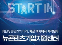 한국콘텐츠진흥원, ‘뉴콘텐츠기업지원센터’ 강남 개소식, 21~22일 양일간 개최 한국콘텐츠진흥원, ‘뉴콘텐츠기업지원센터’ 강남 개소식... 