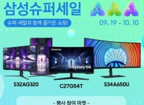㈜큐소닉, 지난 19일(월)부터 ‘삼성 슈퍼 세일’ 기획전 참가 중 ㈜큐소닉, 지난 19일(월)부터 ‘삼성 슈퍼 세일’ 기획전 참가 중 | 루리웹
