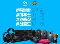 로지텍 G 이마트 일렉트로마트 로지텍 럭키박스 이벤트 진행