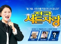 ㈜넥슨, ‘서든어택’ 오프라인 PC방 이벤트 ‘전국서든자랑’ 16일(금) 개최 ㈜넥슨, ‘서든어택’ 오프라인 PC방 이벤트 ‘전국서든자랑’... 