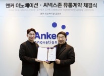 ㈜씨넥스존, 앤커 이노베이션과 국내 총판 계약 체결 ㈜씨넥스존, 앤커 이노베이션과 국내 총판 계약 체결 | 루리웹