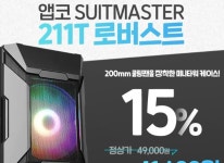 주식회사 앱코, 211T 로버스트 케이스 컴퓨존 할인 판매 진행 중