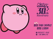 한국닌텐도 별의 커비 30주년 팝업 스토어 17일금 개최