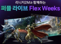 ㈜엔씨소프트 퍼플, 리니지2M과 퍼플 라이브 Flex Weeks 이벤트 진행 ㈜엔씨소프트 퍼플, 리니지2M과 퍼플 라이브 Flex Weeks... 