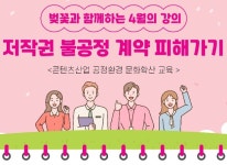경기도, 12일(수) 저작권 불공정계약 예방 위해 콘텐츠산업 종사자 법률교육 개최 경기도, 12일(수) 저작권 불공정계약 예방 위해 콘텐츠산업... 