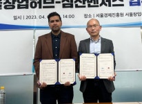 서울경제진흥원, 지난 주 4월 7일(금) 영국 벤처투자사 심산벤처스가 글로벌 진출 지원 업무협약 체결