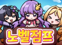 주식회사 메타크래프트, 하이퍼 캐주얼 모바일 게임 ‘노벨점프’ 구글 플레이 출시 주식회사 메타크래프트, 하이퍼 캐주얼 모바일 게임... 