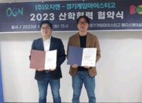 OGN, 지난 주 11일(화) 경기게임마이스터고등학교와 게임인재 육성을 위한 산학협력 체결 OGN, 지난 주 11일(화) 경기게임마이스터고등학교와... 