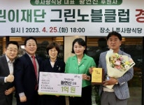 초록우산어린이재단 쭈사랑식당 황연신 대표 25일화 그린노블클럽 경주 1호 가입