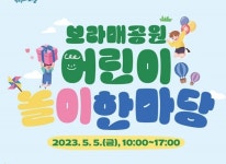 초록우산어린이재단 101주년 어린이날 기념 서울특별시와 팝업 놀이공간 어디든 놀이터 5월 5일금 개최