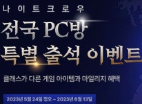 ㈜위메이드, MMORPG ‘나이트 크로우’ 피카 PC방 특별 이벤트 실시 ㈜위메이드, MMORPG ‘나이트 크로우’ 피카 PC방 특별 이벤트 실시... 