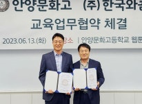 와콤안양문화고등학교 웹툰 인재 육성을 위한 교육 업무 협약 13일 화 체결