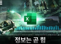 CCP 게임즈, ‘이브 온라인’ 전용 마이크로소프트 엑셀 애드온 출시