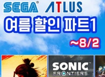 세가퍼블리싱코리아, ‘SEGA 여름 할인 파트1’ 개최 중 세가퍼블리싱코리아, ‘SEGA 여름 할인 파트1’ 개최 중 | 루리웹