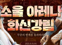 ㈜엔씨소프트 ‘블레이드 & 소울’, 랭킹 이벤트 ‘소울 아레나 화신강림’ 진행 ㈜엔씨소프트 ‘블레이드 & 소울’, 랭킹 이벤트 ‘소울 아레나... 
