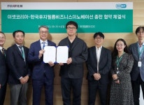 한국후지필름비즈니스이노베이션 주식회사, 이셋코리아와 기업용 보안 솔루션 ‘이셋’ 총판 업무협약 지난 20일 (수) 체결... 