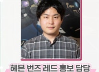 주식회사 WFS ‘헤븐 번즈 레드’, ‘헤번레드 홍보부 Vol.12’ 오늘(19일) 20시부터 라이브 진행 주식회사 WFS ‘헤븐 번즈 레드’... 