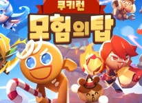 데브시스터즈㈜, 신작 ‘쿠키런: 모험의 탑’ 공식 트레일러 공개 데브시스터즈㈜, 신작 ‘쿠키런: 모험의 탑’ 공식 트레일러 공개 | 루리웹
