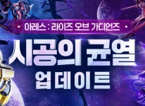 크로스 월드 전장 ‘시공의 균열’ 업데이트 ㈜카카오게임즈, MMORPG... 오브 가디언즈 크로스 월드 전장 ‘시공의 균열’ 업데이트 | 루리웹