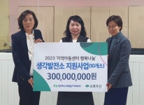 초록우산-한국수력원자력, 아동 위한 복합문화공간 ‘생각발전소’ 295호 21일(화) 개소