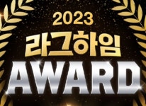 마상소프트 ‘라그하임’ 연말 시상식 오늘(7일) 개최