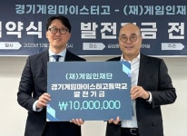 재단법인 게임인재단, 경기게임마이스터고등학교 학생들을 위한 발전기금 전달