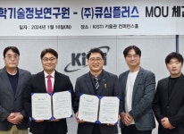 큐플러스매니지먼트 | 경기창조경제혁신센터 보육기업 ㈜큐심플러스-KISTI, QKMS 기술이전 및 공동 연구 개발 협력을 위한 MOU 16일(목) 체결
