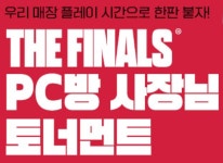미디어웹 피카PC방 더 파이널스 이벤트 PC방 지난 4일월 모집 시작