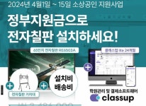 벤큐 전자칠판 스마트상점 기술보급사업 참가 사업장 지난주 1일월부터 모집 중